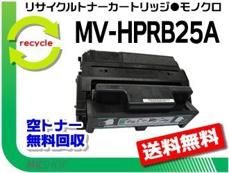【5本セット】パナソニック用 リサイクル トナーカートリッジ MV-HPRB25A 再生品拍卖