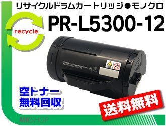 【2本セット】 PR-L5300対応 リサイクルトナーカートリッジ PR-L5300-12 PR-L5300-11の大容量 再生品拍卖
