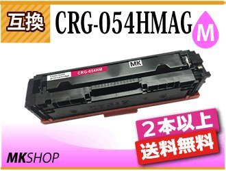 2本以上送料無料 キャノン用 互換 カートリッジ054HM CRG-054HMAG マゼンタ LBP622C/LBP621C/MF644Cdw/MF642Cdw対応品拍卖
