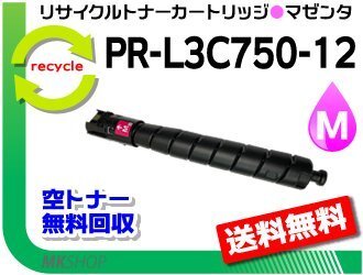 PR-L3C750対応 リサイクルトナーカートリッジ PR-L3C750-12 マゼンタ 再生品拍卖