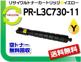 PR-L3C730対応 リサイクルトナーカートリッジ PR-L3C730-11 イエロー 再生品拍卖
