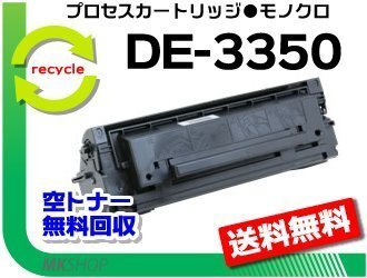 Panafax SP200/UF-6010対応 リサイクルトナーカートリッジ DE-3350 パナソニック用 再生品拍卖