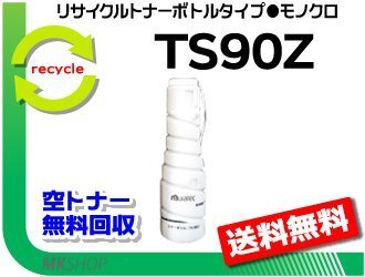【5本セット】 V-2100/ V-2200対応 リサイクル トナーボトルB TS90Z (10K) ムラテック用 再生品拍卖