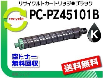 【2本セット】 CX4510対応 リサイクルトナーカートリッジ PC-PZ45101B ブラック ヒタチ用 再生品拍卖