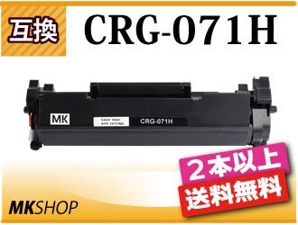 2本以上送料無料 キャノン用 互換トナーカートリッジ071H LBP121/LBP122用拍卖