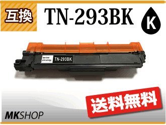 送料無料 ブラザー用 互換トナー TN-293BK ブラック HL-L3230CDW/MFC-L3770CDW対応品拍卖