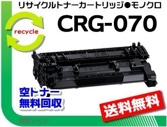 【5本セット】LBP244/LBP241/MF467dw対応 リサイクルトナーカートリッジ070 CRG-070 キャノン用 再生品拍卖