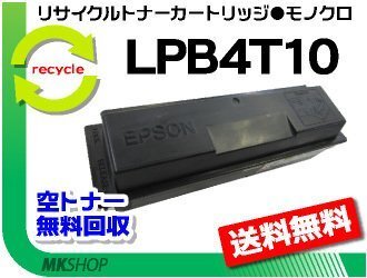 【5本セット】 LP-S300/LP-S300N対応 リサイクルトナー LPB4T10 EPカートリッジ LPB4T9の大容量 エプソン用 再生品拍卖