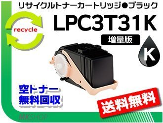 【5本セット】【1.3倍増量タイプ】LP-M8040/LP-M8040A/LP-M8040F/LP-M8040PS/LP-M804AC5対応リサイクルトナー ブラック 再生品拍卖