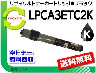 【5本セット】 LP-7800C/LP-7800CLM/LP-7800CN/LP-7800CR/LP-8300C/LP-8300CCH/LP-8300CCS対応 再生トナー ブラック エプソン用拍卖