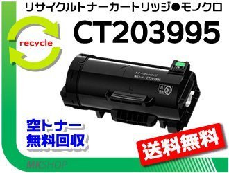 【5本セット】 アペオプリント 4830/4830 JM対応 リサイクルトナーカートリッジ CT203995 フジフイルム用 再生品拍卖