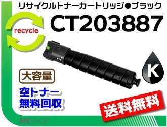 【3本セット】アペオスプリント C5570/C4570対応 リサイクルトナーカートリッジ CT203887 ブラック(K) CT203883の大容量 フジフイルム用拍卖