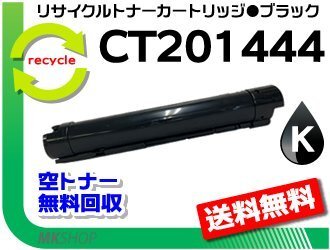 【3本セット】ドキュセンター IV C2260/IV C2263対応 リサイクルトナーカートリッジ CT201444 ブラック フジフイルム用 再生品 ※代引不可拍卖