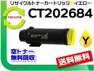 送料無料 ドキュプリント CM310z/ CP310dw対応 CT202684 イエロー リサイクルトナーカートリッジ 再生品拍卖