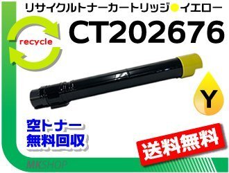 送料無料 V C2275/V C2276/V C3375/V C3376/V C4475/V C4476/V C5575/V C5576対応 リサイクルトナーイエロー フジフイルム用 再生品拍卖
