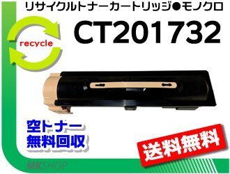 【3本セット】リサイクル トナーカートリッジ CT201732 ゼロックス用 再生品拍卖