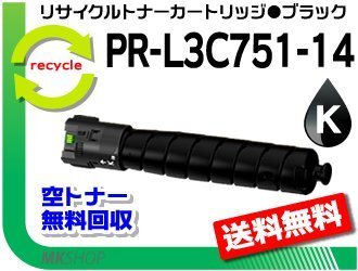 【2本セット】 PR-L3C751対応 リサイクルトナーカートリッジ PR-L3C751-14 ブラック 再生品拍卖