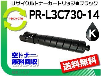 【5本セット】 PR-L3C730対応 リサイクルトナーカートリッジ PR-L3C730-14 ブラック 再生品拍卖