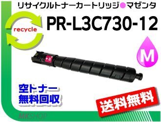 PR-L3C730対応 リサイクルトナーカートリッジ PR-L3C730-12 マゼンタ 再生品拍卖