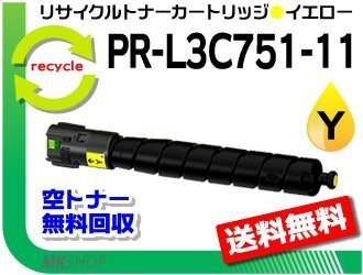 PR-L3C751対応 リサイクルトナーカートリッジ PR-L3C751-11 イエロー 再生品拍卖