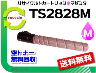 送料無料 MFX-C2828対応 リサイクルトナー TS2828M マゼンタ (26K) ムラテック用 再生品拍卖