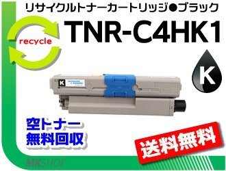 【5本セット】 MC361dn/C310dn/C510dn/C530dn/MC561dn対応 リサイクルトナーカートリッジ TNR-C4HK1 ブラック 再生品拍卖