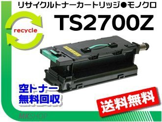 送料無料 MFX-2700/ MFX-2715対応 リサイクルトナー TS2700Z (10K) ムラテック用 再生品拍卖