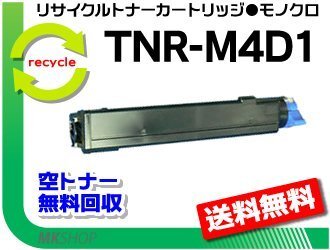 【2本セット】 B430dn/B410dn対応 リサイクルトナーカートリッジ TNR-M4D1 再生品拍卖