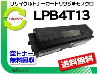 【2本セット】 LP-S310N/LP-S310NC2/LP-S310NC3/LP-S310NC5/LP-S310NC6/LP-S310NC9 リサイクルトナー 大容量 エプソン用 再生品拍卖