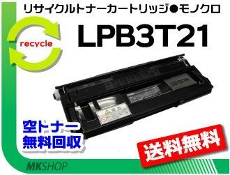 【3本セット】 LP-S30RC4/LP-S30RC6/LP-S30RC7/LP-S30RC8/LP-S30RCA2/LP-S30RCA3対応 リサイクルトナー エプソン用 再生品拍卖