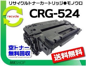 【2本セット】LBP6700/LBP6710i/MF511dw対応 リサイクルトナー カートリッジ524 CRG-524 キャノン用 再生品拍卖