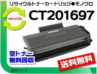 【2本セット】 P300d対応 リサイクルトナーカートリッジ CT201697 CT201696の大容量 ゼロックス用 再生品拍卖