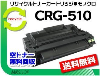 【3本セット】 LBP3410対応 リサイクルトナーカートリッジ510 CRG-510 キャノン用 再生品拍卖