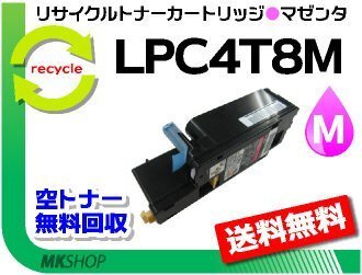 LP-M620F LP-M620FC3 LP-M620FC9 LP-S520 LP-S520C3 LP-S520C9 LP-S620 LP-S620C9対応 リサイクルトナー マゼンタ エプソン用拍卖