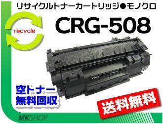 【2本セット】LBP3300対応 リサイクルトナー カートリッジ508 CRG-508 キャノン用 再生品拍卖