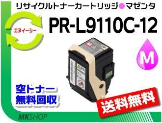 送料無料 カラーマルチライター9110C/PR-L9110C対応 リサイクルトナーPR-L9110C-12 マゼンタ 再生品 PRL9110C拍卖