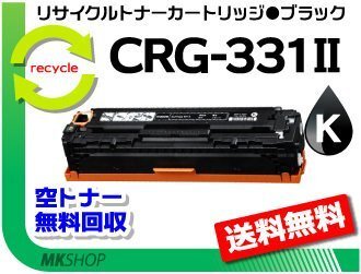 【5本セット】LBP7100C/LBP7110C/MF8280Cw/MF8230Cn/MF628Cw対応 リサイクルトナーカートリッジ331II CRG-331IIBLK ブラック 再生品拍卖