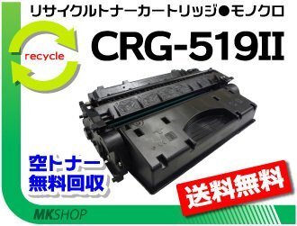【3本セット】LBP6300/LBP6600/LBP6340/LBP6330/LBP252/LBP251対応 リサイクルトナー カートリッジ519II CRG-519II (大容量) キャノン用拍卖