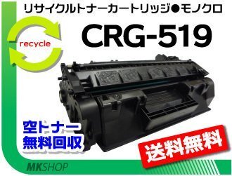 【5本セット】LBP6300/LBP6600/LBP6340/LBP6330/LBP252/LBP251対応 リサイクルトナーカートリッジ519 CRG-519 キャノン用 再生品拍卖