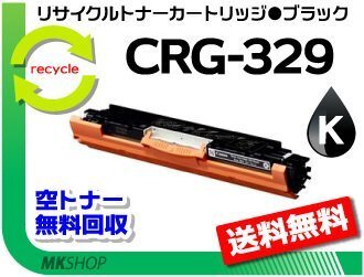 【2本セット】LBP7010C対応 リサイクルトナーカートリッジ329 CRG-329BLK ブラック 再生品拍卖