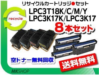 8本セット LP-S7100R/LP-S7100RZ/LP-S7100Z/LP-S71C8/LP-S8100リサイクルトナー/ 感光体ユニット エプソン用 再生品拍卖