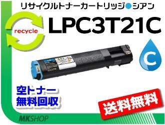 LP-M5300Z/LP-M5300AZ/LP-M5300FZ/LP-M53AZC3/LP-M53FZC3対応 リサイクルトナーシアン エプソン用 再生品拍卖