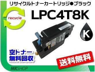 【3本セット】LP-M620F LP-M620FC3 LP-M620FC9 LP-S520 LP-S520C3 LP-S520C9 LP-S620 LP-S620C9対応 リサイクルトナー ブラック エプソン用拍卖