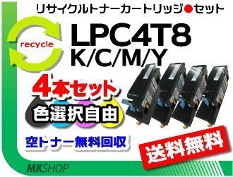 色選択4本 LP-M620F LP-M620FC3 LP-M620FC9 LP-S520 LP-S520C3 LP-S520C9 LP-S620 LP-S620C9対応 リサイクルトナー エプソン用拍卖