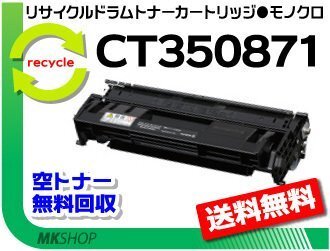 【3本セット】 ドキュプリント 3100/ 3000/ 3010対応 リサイクルドラム/ トナーカートリッジ CT350871 ゼロックス用 再生品拍卖