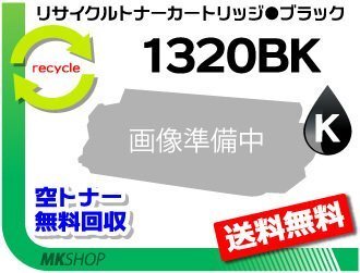 【5本セット】 1320/1320c対応 リサイクルトナーカートリッジ 1320BK ブラック デル用 再生品拍卖