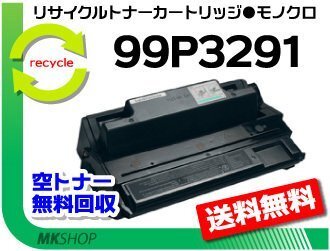 【3本セット】 1000J/1356J/1316J/1336J対応 リサイクルトナーカートリッジ タイプB 99P3291 アイビーエム用 再生品拍卖