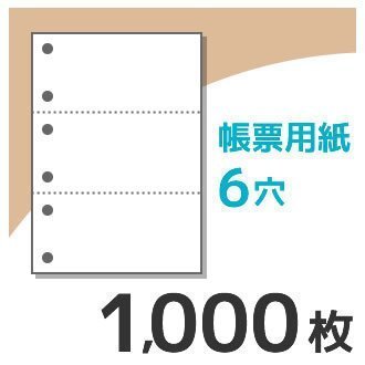 送料無料 帳票用紙 KN3600 ( A4サイズ 白紙3面6穴 ) 1000枚入拍卖