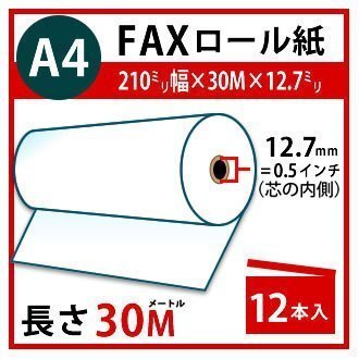 FAX用感熱ロール紙 【A4】 210m×30m×12.7mm(0.5インチ)12本拍卖