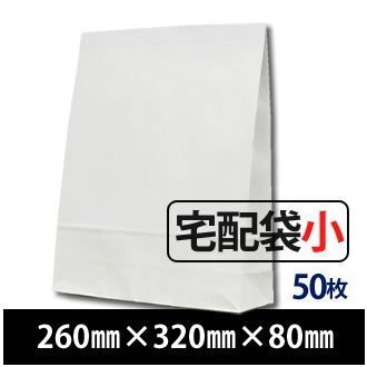 宅配袋 小 白無地 50枚 幅260mm×高さ320mm×マチ80mm ベロ55mm テープ付 マチ付きクラフト封筒拍卖
